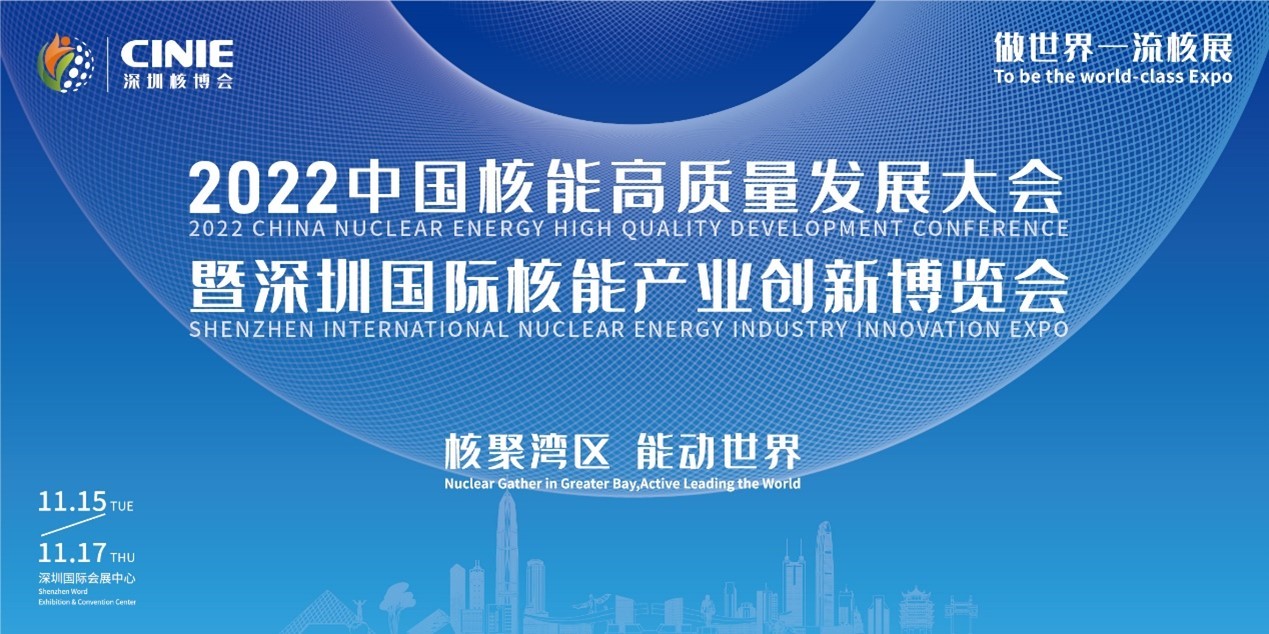 [公司新聞]東莞兆恒機械與您相約2022深圳核博會